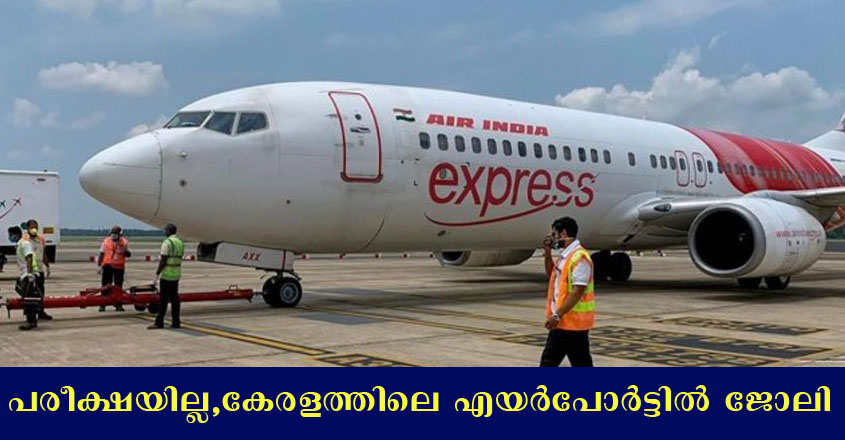 Kannur Airport Jobs- Walk in interview