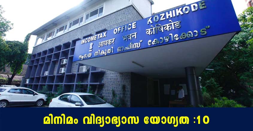 Job openings At Income Tax Departments- Download application form