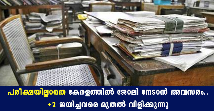 Various jobs in kerala- Walk in interview