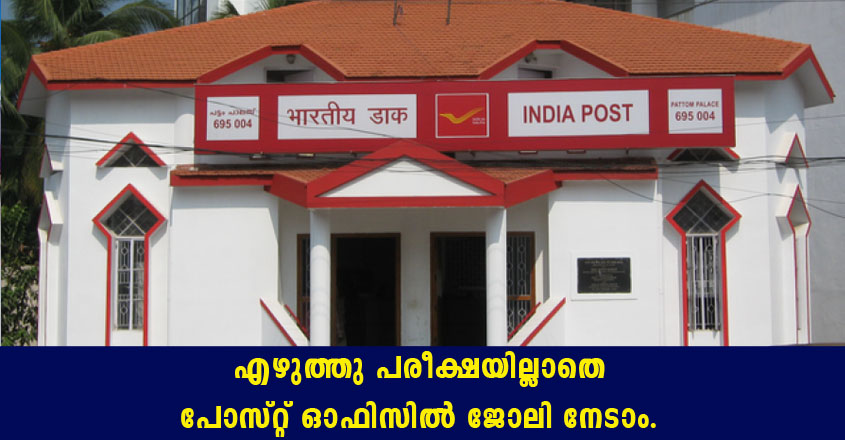 Staff Car Driver recruitment in Post Office