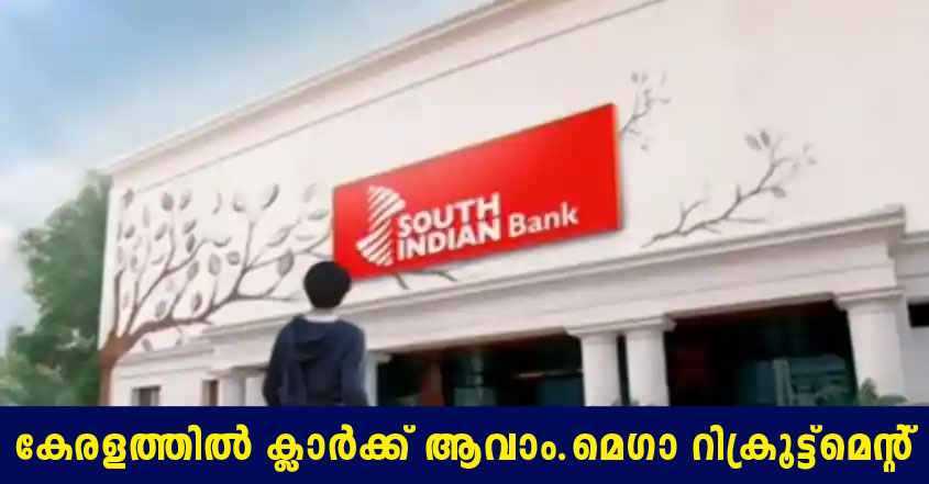 South Indian Bank Recruitment 2022 – Apply Now