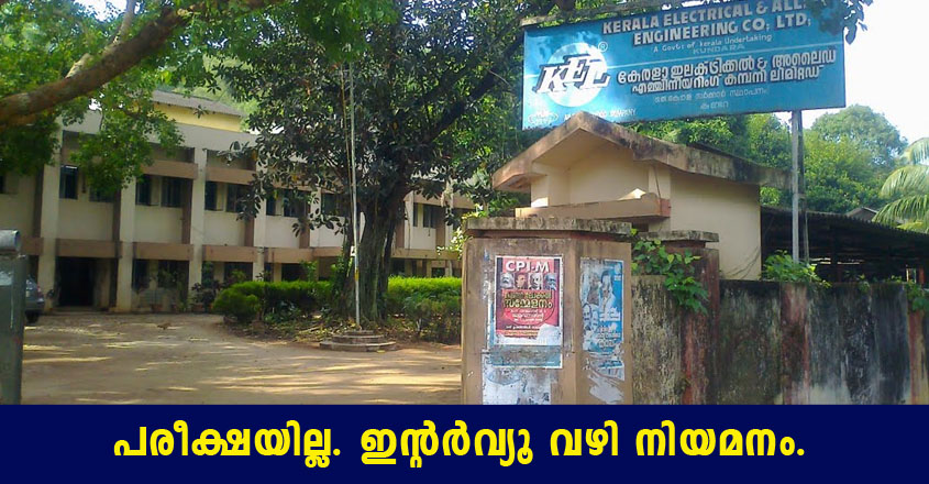 KEL Recruitment 2022 – Apply Now