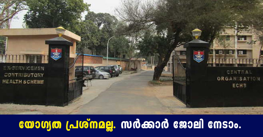 ECHS Kerala Recruitment 2022 – Application form