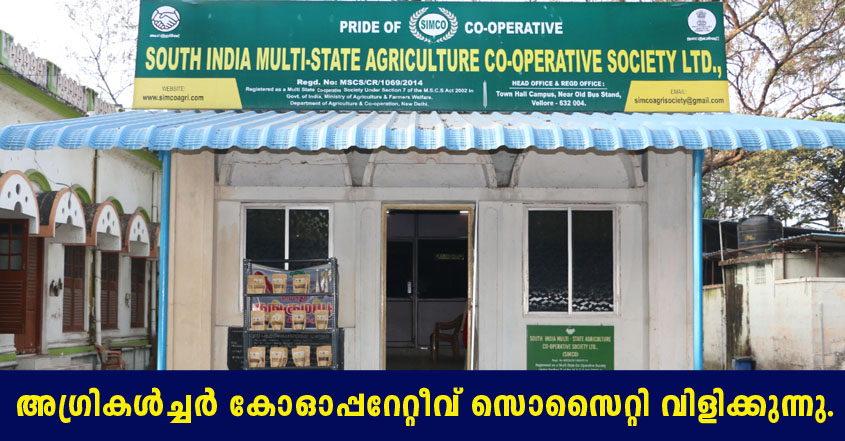 SIMCO Recruitment 2022 – Application form