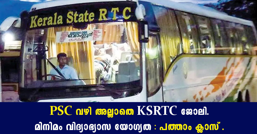 KSRTC SWIFT recruitment 2022- Apply Online