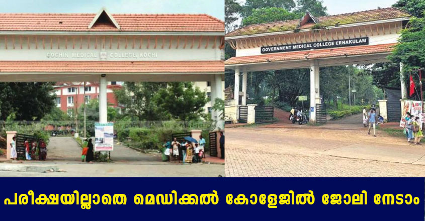 Government medical college Job openings