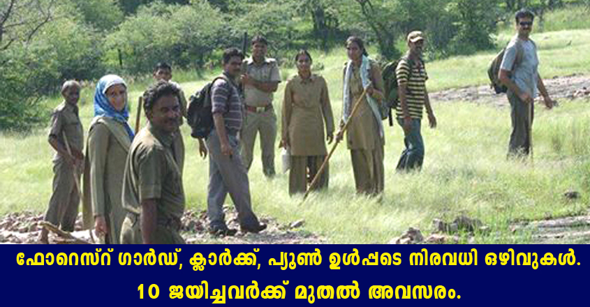 Tropical Forest Research Institute (TFRI) recruitment