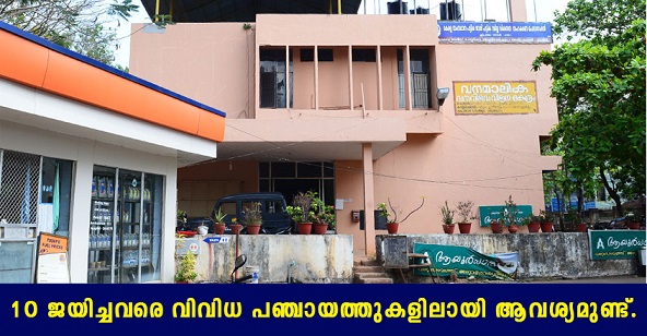 Kerala STDD Recruitment 2022 – Apply Now