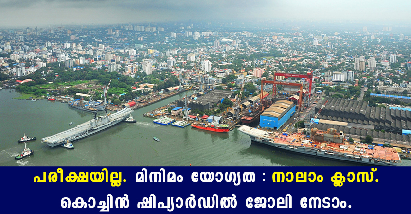 Cochin Shipyard Limited recruitment- Walk in interview