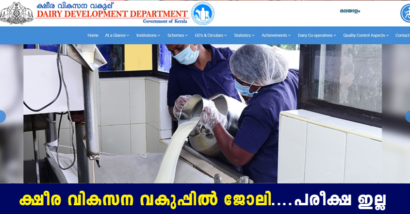 Kerala Dairy Development Department recruitment – Apply Now