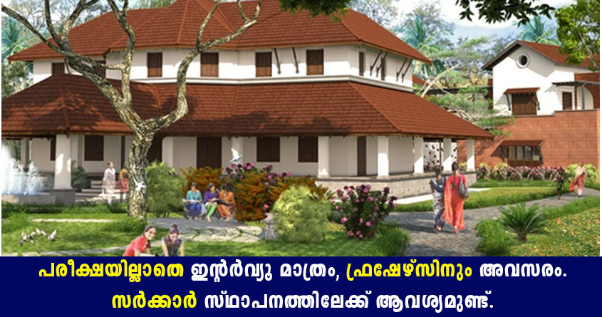 Centre for Management Development notification – Walk in interview