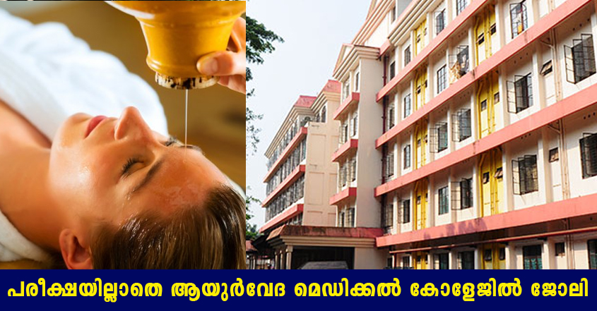 Last Grade Servant Appointment in Ayurveda College