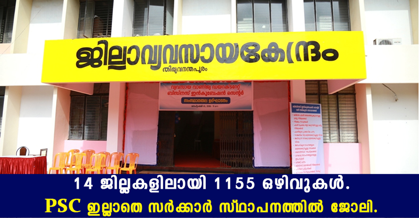 Kerala DIC Recruitment 2022 – Submit Application