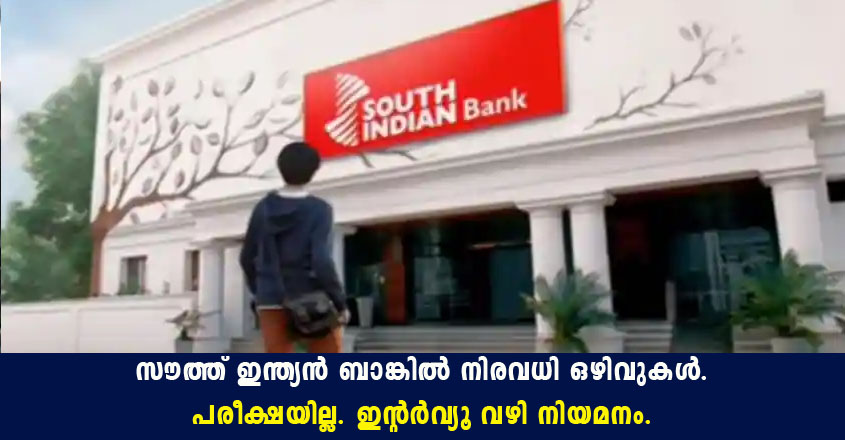 South Indian bank recruitment – Walk in interview