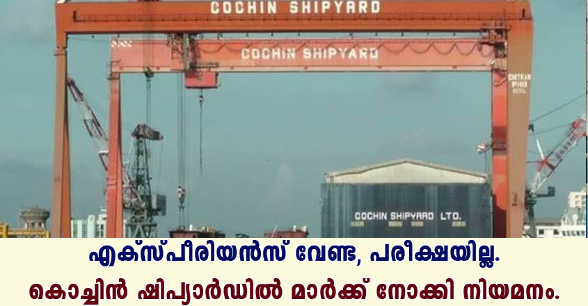 Cochin Shipyard Limited Apprentice recruitment