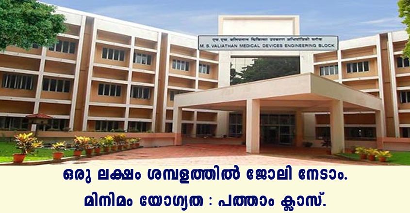 SCTIMST recrutiment 2022- Apply online