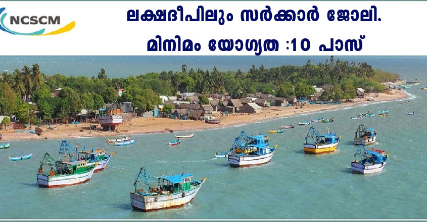 NCSCM recruitment- Submit online application