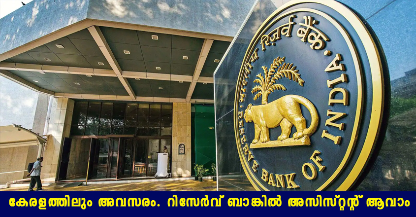 RBI Assistant Recruitment 2022 – Apply Online
