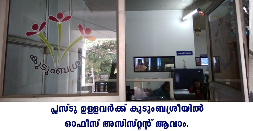 Office Assistant recruitment in KBFPCL