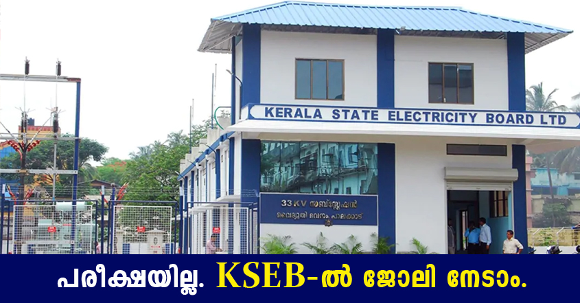 KSEB notification- Apprenticeship Training