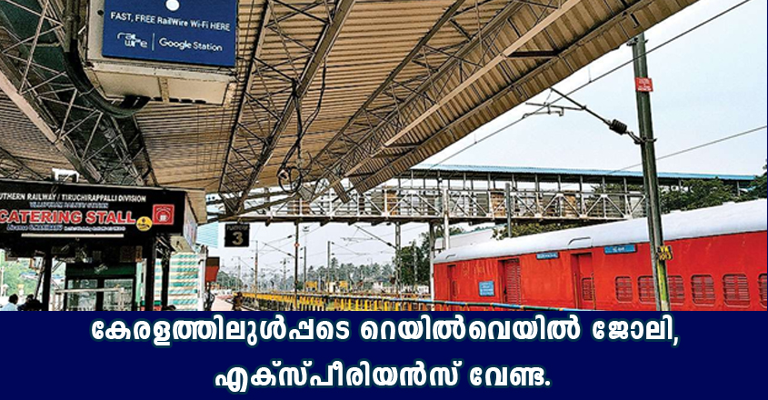 RAILTEL Recruitment 2022 – Apply Online