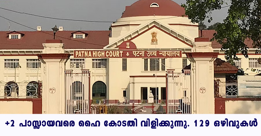 Patna High Court recruitment 2022- Apply Now
