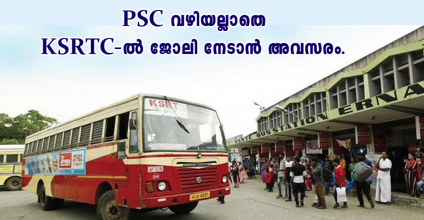 KSRTC Recruitment 2022 – Apply Online