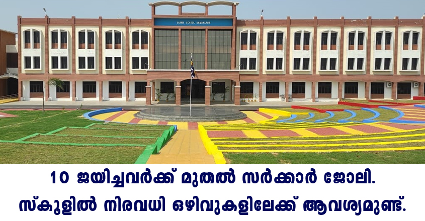 Sainik School Amaravathinagar Recruitment 2022