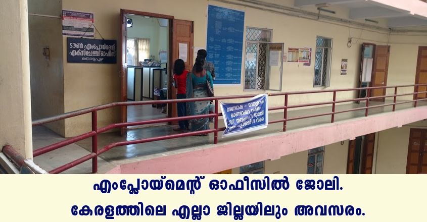 Junior Employment Officer Recruitment 2022