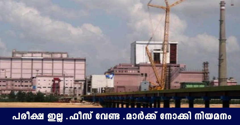 Bharatiya Nabhikiya Vidyut Nigam Limited recruitment 2022