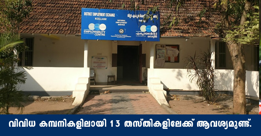 Employability center, Kollam- Client Interview