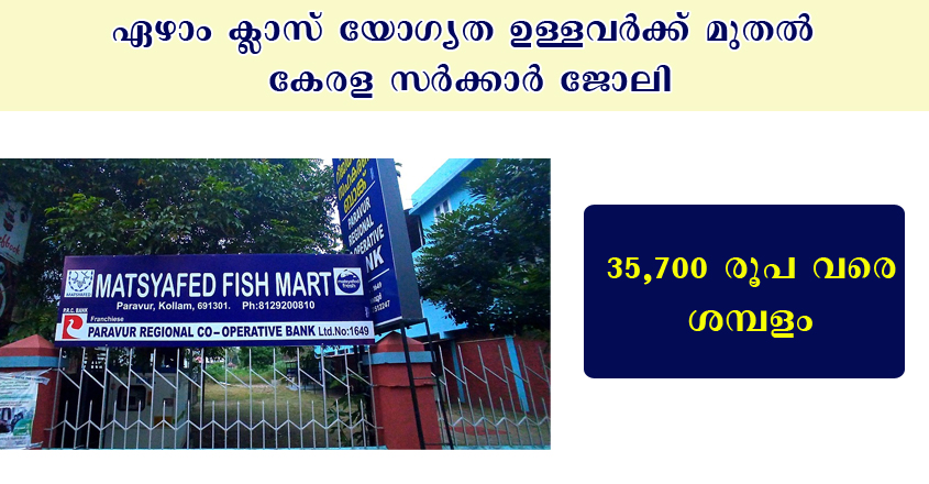 Jobs At Kerala State Co-operative Federation for Fisheries Development Limited