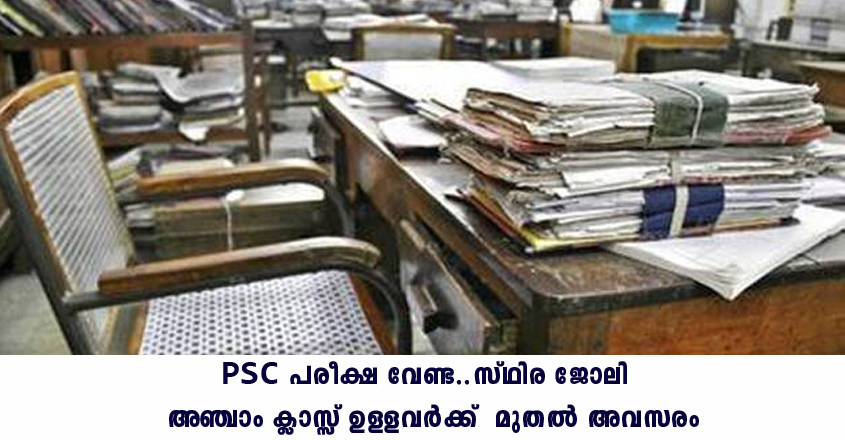 Kerala CMD Recruitment 2022 – Online Application Form