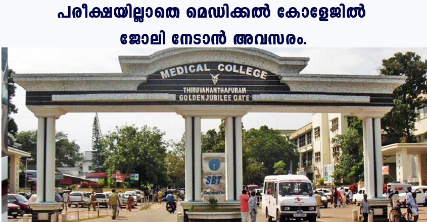 Job openings in Kerala govt institutions – Walk in interview