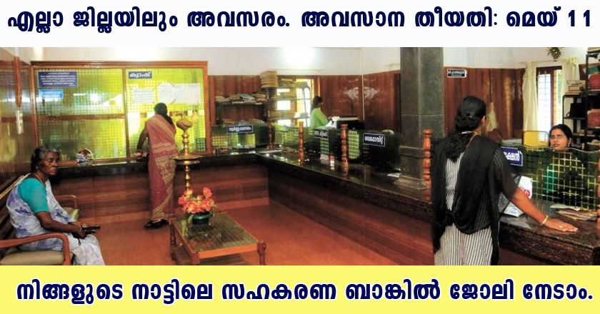 CSEB Kerala Recruitment 2022 -Download Application form