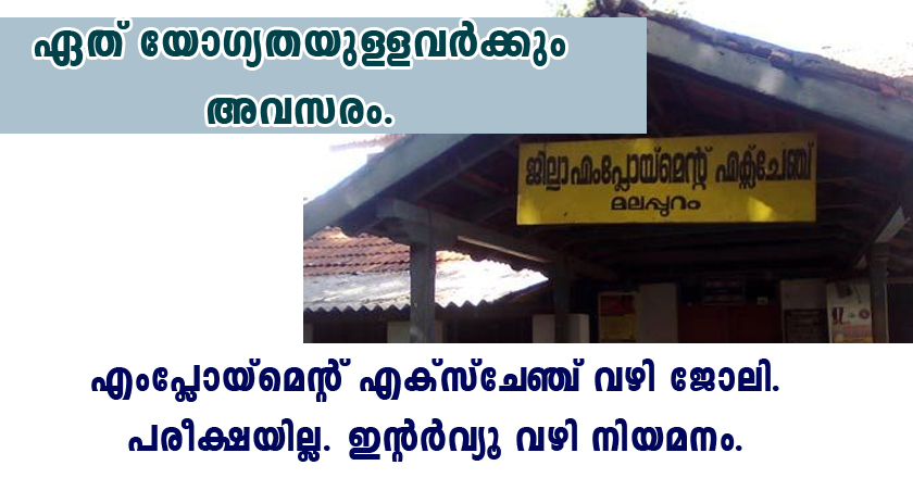 Walk in interview in employment exchange – Any qualification can apply