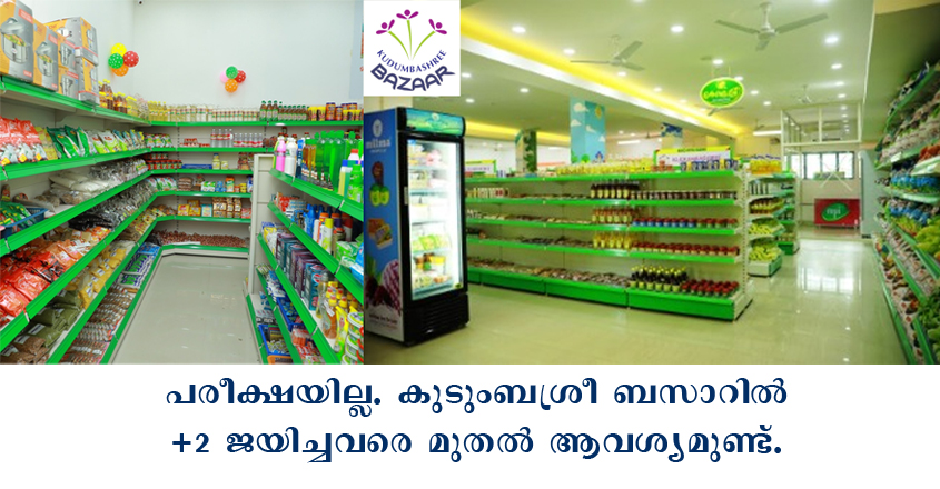 Kudumbasree Bazar recruitment 2022- Apply Now