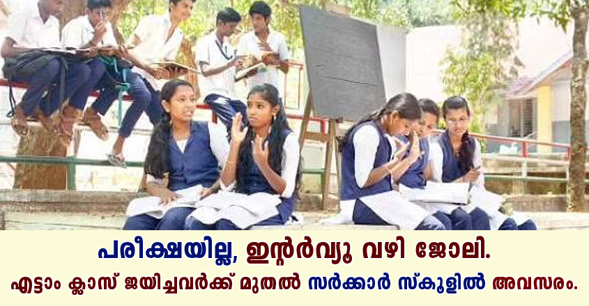 Various job openings in Government School kerala