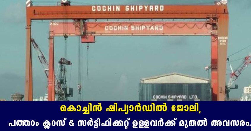 Cochin Shipyard Limited recruitment 2022 – online application