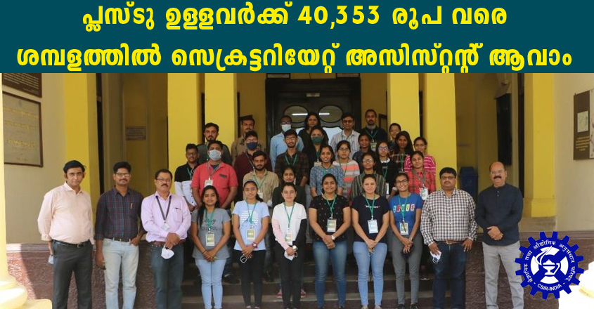 CSMCRI recruitment 2022- Apply Online