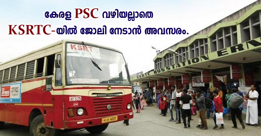 KSRTC Recruitment 2022 – Online application form