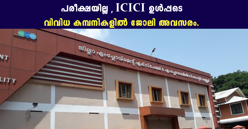 Employability center Malappuram – Walk in interview