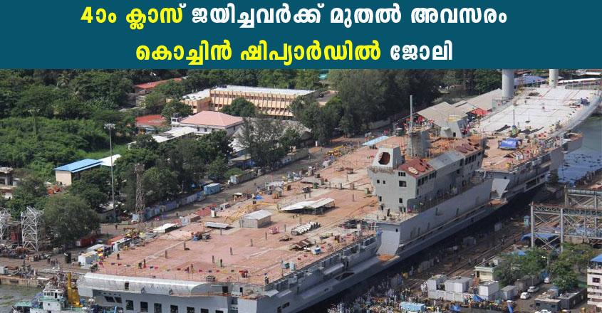 Various Jobs at Cochin Shipyard Limited