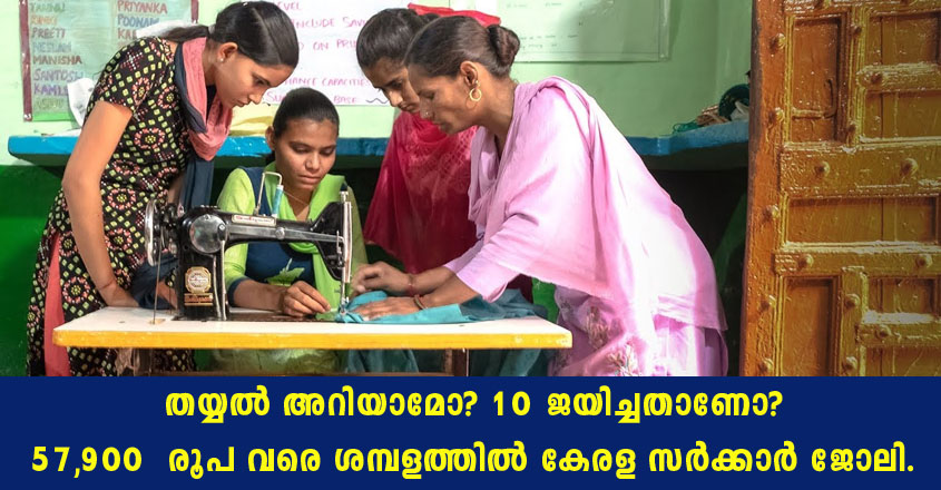 Part-time Tailoring Instructor job in kerala government Service