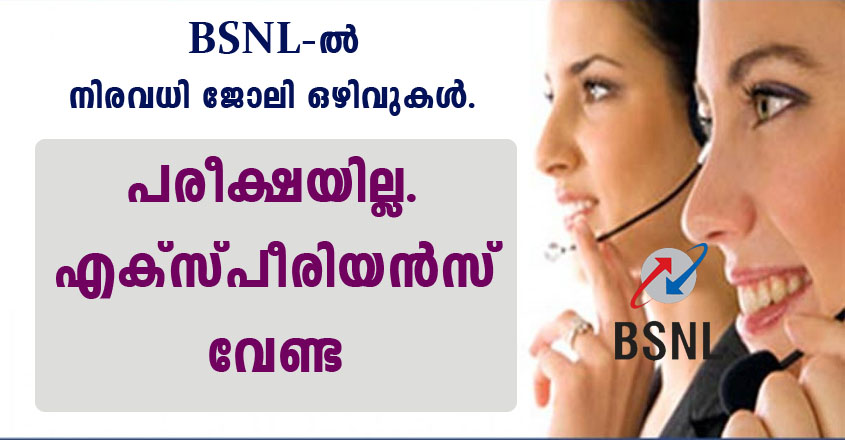 BSNL recruitment Archives - Kerala Job Vacancies