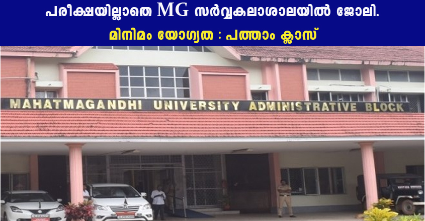 Jobs At Mahatma Gandhi University – Walk in interview