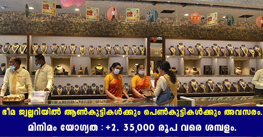 Bhima Jewellers job openings- Walk in interview