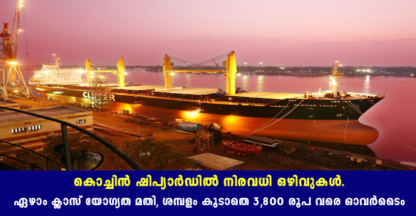 Cochin shipyard job vacancies – Walk in interview