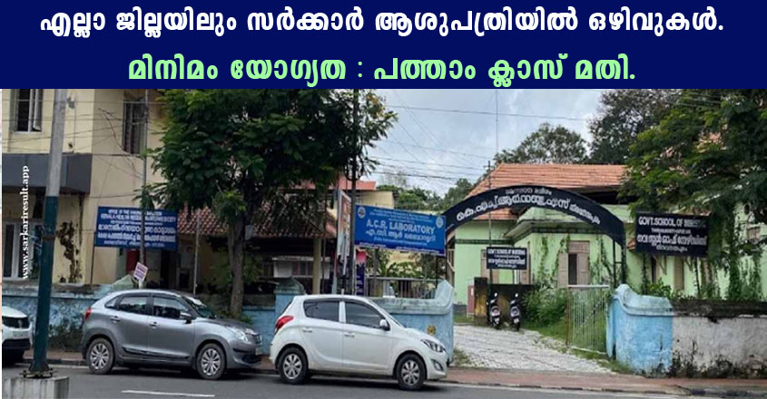 Kerala Health Research and Welfare Society (KHRWS) recruitment 2022