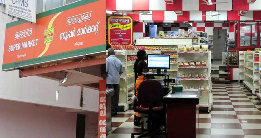 Job openings in Supplyco – Apply Now